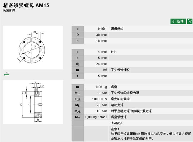 精密鎖緊螺母AM系列參數圖片