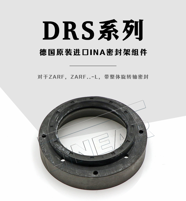 供應INA密封件 DRS2590 工作載荷與特性 東莞軸承供應商 ZARF軸承密封架組件(圖文)