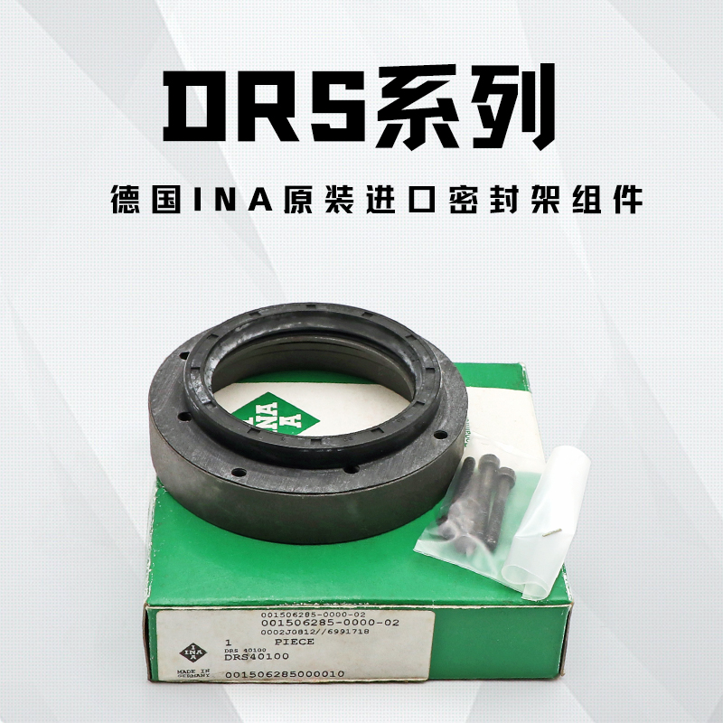 東莞供應INA密封件 DRS1762 軸承銷售 廠家優勢 德國進口絲杠軸承密封件(圖文)