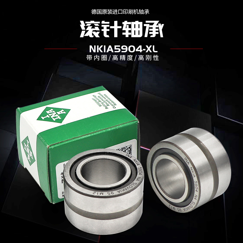 印刷機軸承 角接觸球軸承F-24303.NKIB=NKIA5904 開牙球軸承德國原裝 東莞凌納